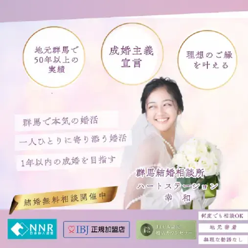 ハートステーション　幸和「恋活アプリとの違い。『八重の部屋』🍀成婚カウンセラー」- 6