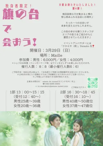 saison de monet「【品川大田目黒区での質の高い出会い】3月29日開催！」- 3