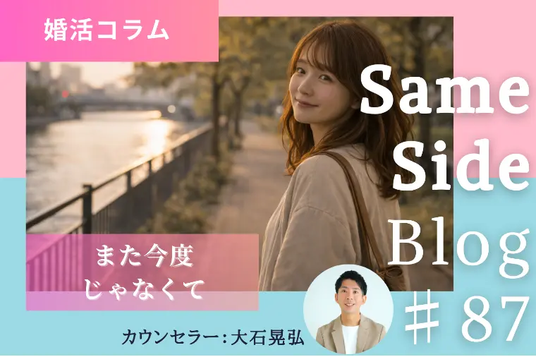 婚活で関係が進む人がしている事｜気持ちを先送りしない習慣