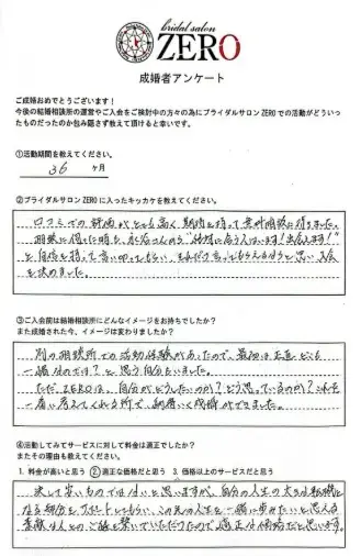 ブライダルサロンZERO名古屋店「【成婚者の声】33歳女性会員様」- 2