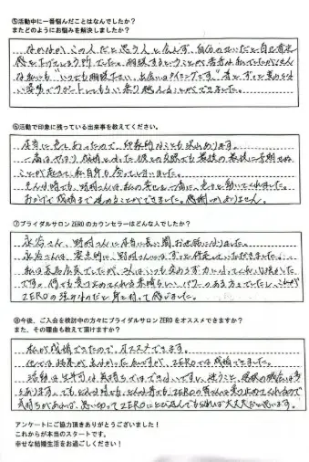 ブライダルサロンZERO名古屋店「【成婚者の声】33歳女性会員様」- 3