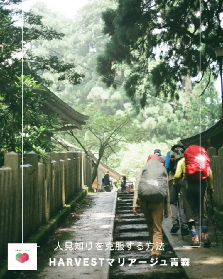 人見知りを克服する方法