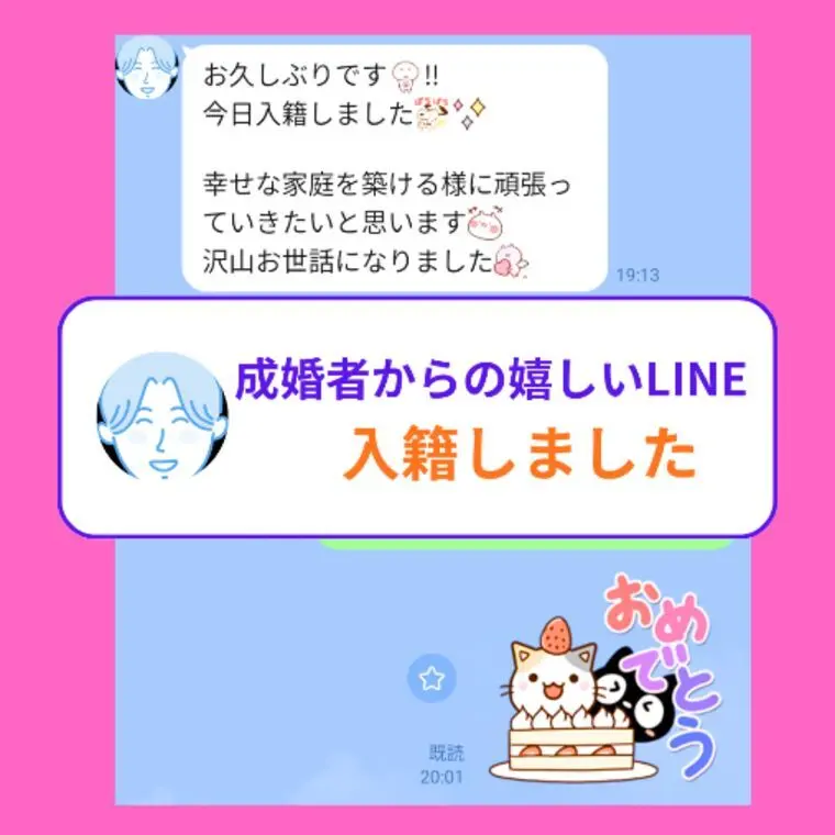 昨年ご成婚された会員様から入籍のご報告💖✨