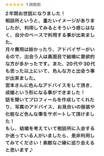 LOVE＋FIT　結婚相談所「今年6人目の成婚退会💓3歳下男子とアラサー女性会員様」- 5