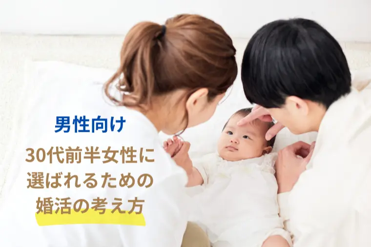 子どもが欲しいから年下女性を希望する男性へ