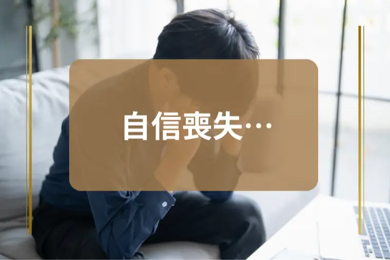 自分のタイプの女性だと力んでしまう…