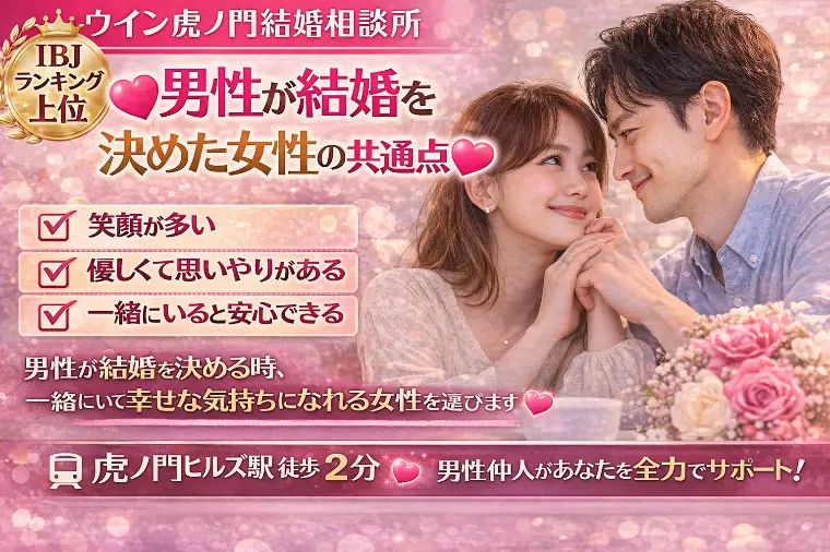 💕男性が結婚を決めた女性の共通点💕