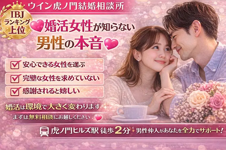 💕婚活女性が知らない男性の本音💕