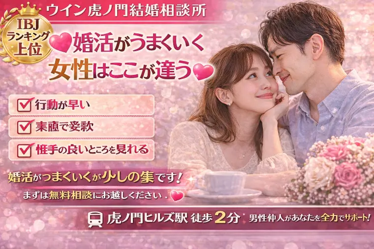 💕婚活がうまくいく女性はここが違う💕