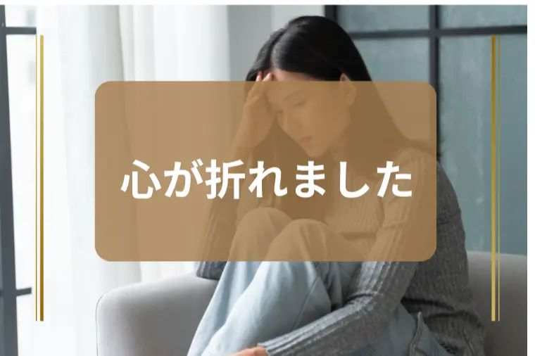 「お見合い申込みが成立しない…」と心が折れそうな女性へ