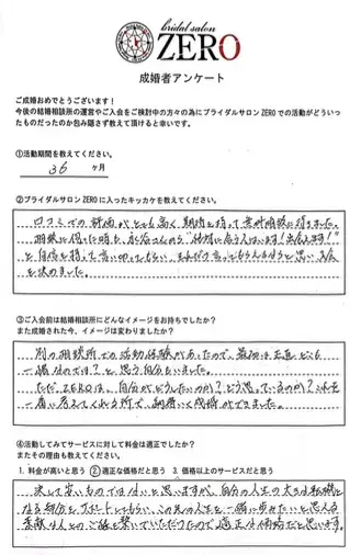 ブライダルサロンZERO岐阜店「☆成婚者の声☆33歳女性会員様」- 2