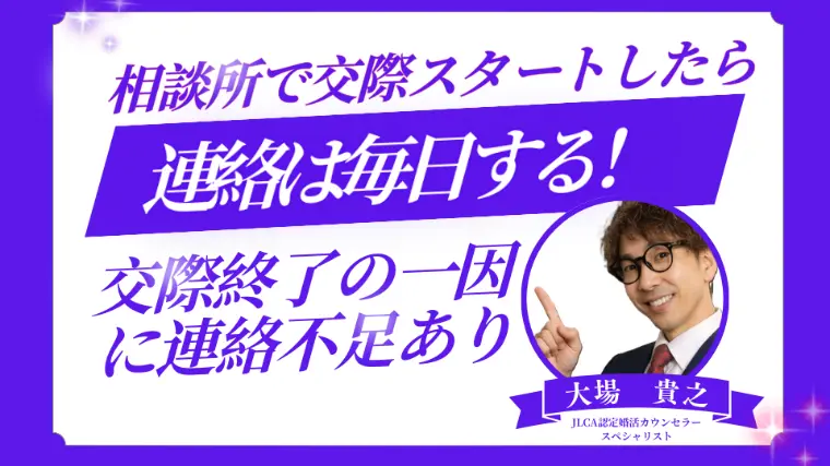交際中に毎日連絡を勧める理由とは？ご縁を育てる大切な習慣