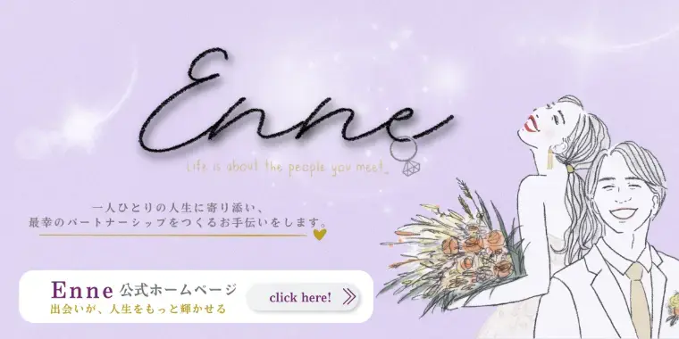 婚活サロンEnne「男たち！交際に進みたいなら、これをしろ！」- 2