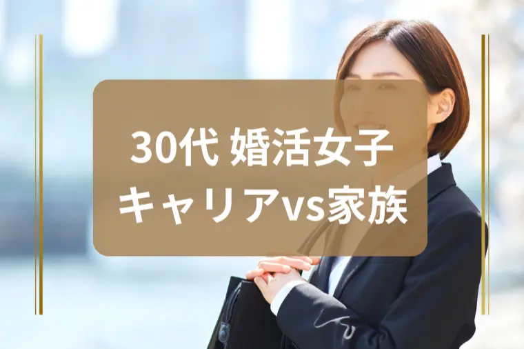 「結婚後、女性は夫の転勤についていくべき？」