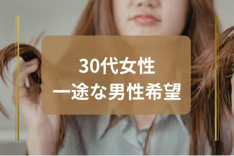 「また浮気されたらどうしよう…」と不安な30代女性へ