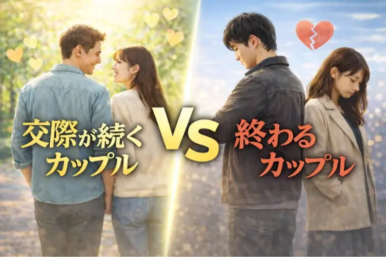 仲人20年の結論！交際がトントン拍子に続く人の共通点