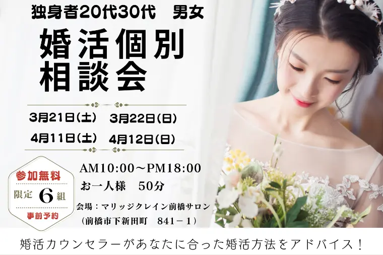 無料個別相談会ご案内