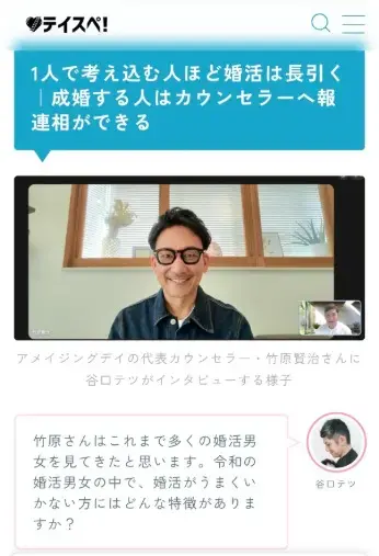 Amazing Day「婚活メディア「テイスペ！」様に取材していただきました！」- 2