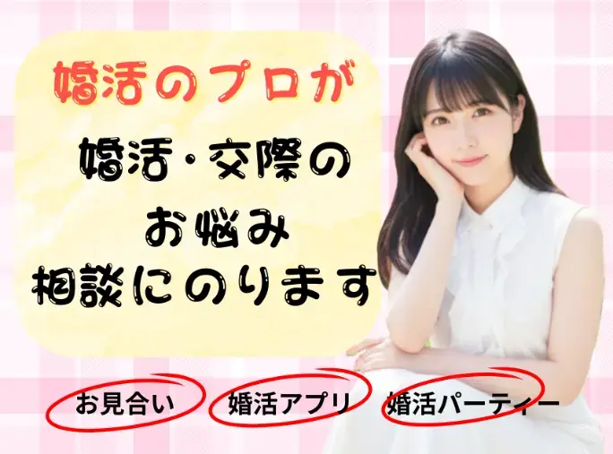 港区の結婚相談所 Felice Lab「結婚に踏み切らない彼に疲れたあなたへ」- 3