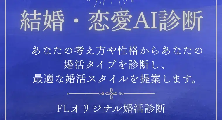 港区の結婚相談所 Felice Lab「結婚に踏み切らない彼に疲れたあなたへ」- 4