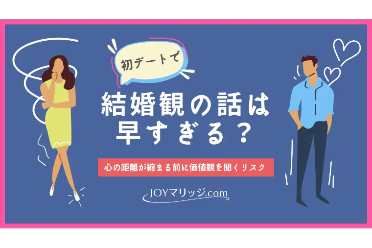 初デートで「また会いたい」と思われる人、思われない人