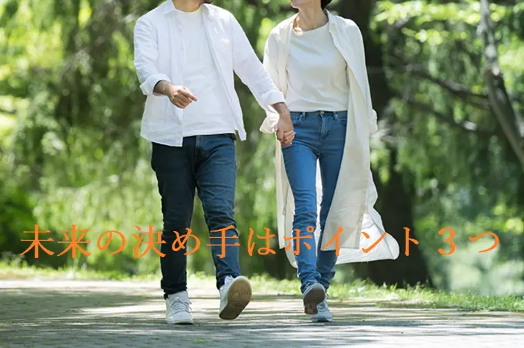 長時間デートが未来の決め手・ポイント３つ