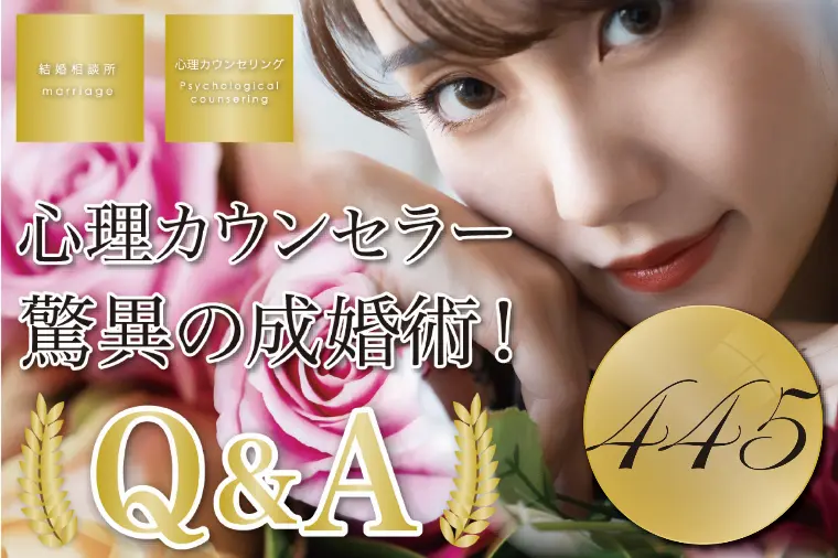 女性必見！成婚には、4つの要因が必ず必要になる！😊