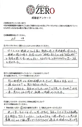 ブライダルサロンZERO四日市店「▪️成婚者の声▪️33歳女性会員様」- 2