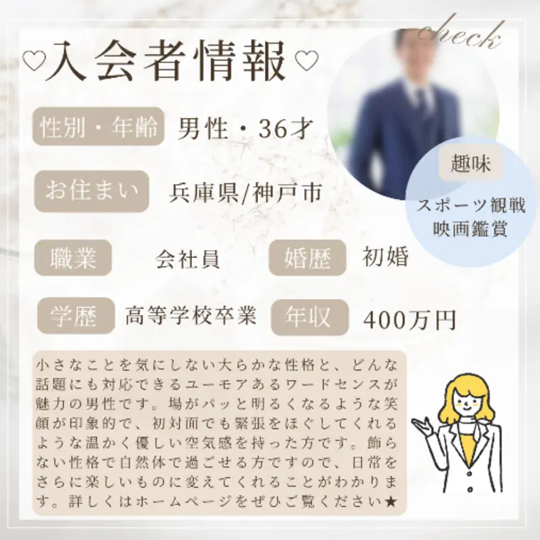 ★入会者情報★