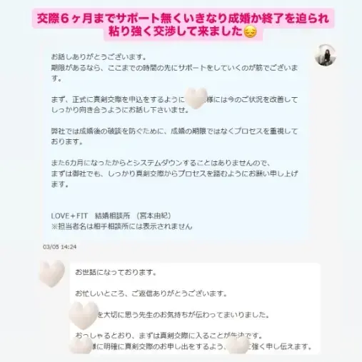 LOVE＋FIT　結婚相談所「粘り強く交渉し交際7カ月で真剣交際💓40代女性会員様」- 3