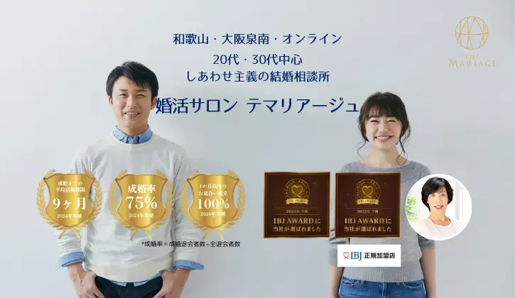 テマリアージュ「【関東】28歳同級生カップルの幸せ成婚体験談」- 2