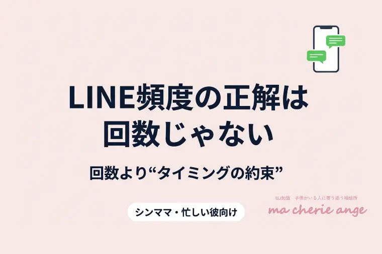 LINE頻度の正解は回数じゃない
