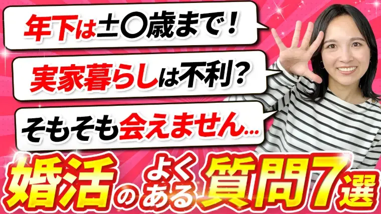 Bridalチューリップ「失敗しない結婚相談所選びの注意点と無料相談で聞くべき質問」- 3
