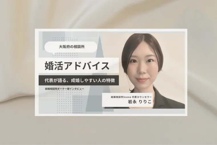 婚活メディアにScenaが掲載されました