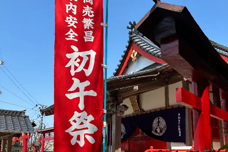 【初午祭】運気もご縁も「実る」春へ