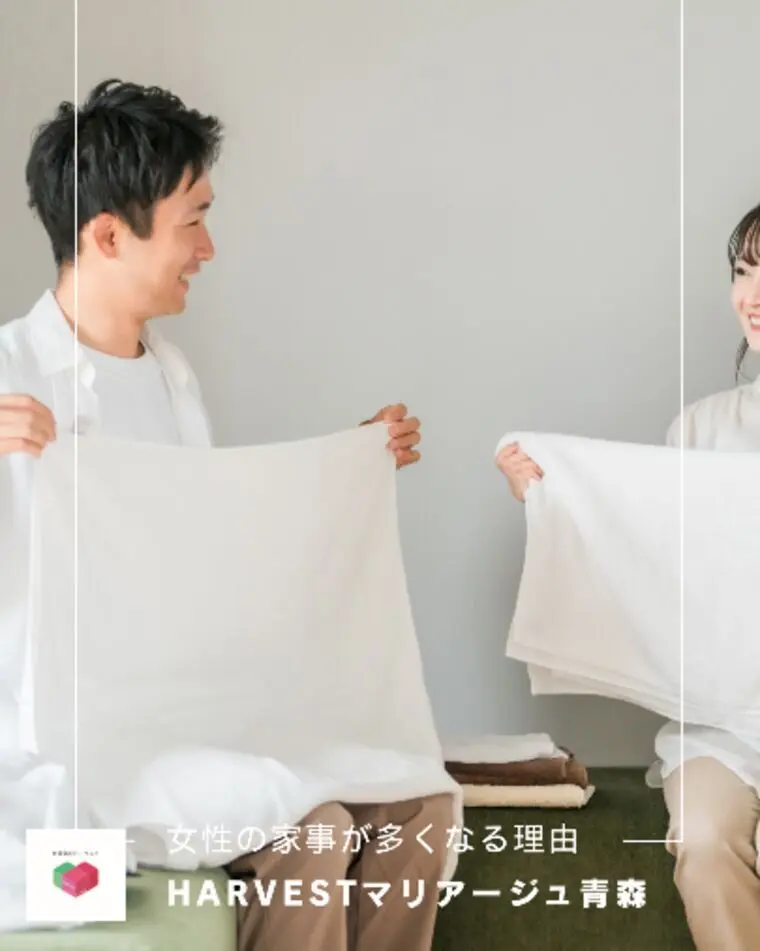 女性の家事が多くなる理由