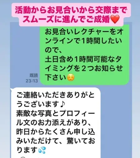 LOVE＋FIT　結婚相談所「3月続々成婚誕生💓次も保育士さん！20代活動4カ月成婚」- 4