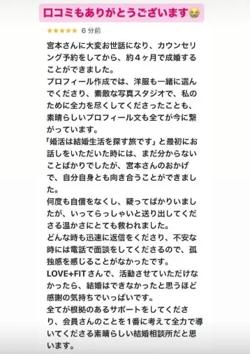 LOVE＋FIT　結婚相談所「3月続々成婚誕生💓次も保育士さん！20代活動4カ月成婚」- 6