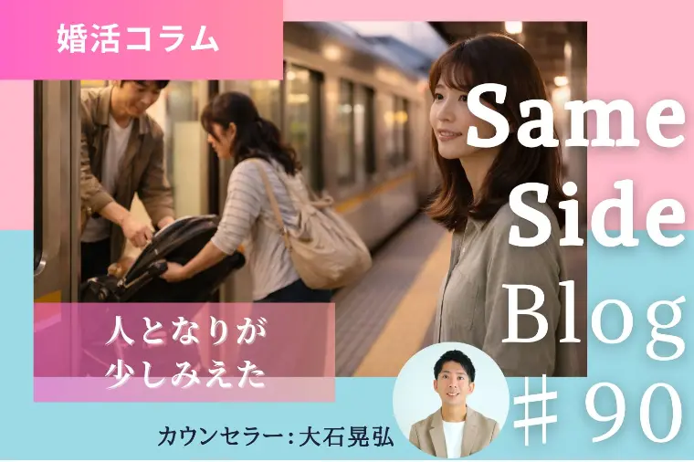 婚活で好きになれない時は｜「小さな好感」に目を向けてみる