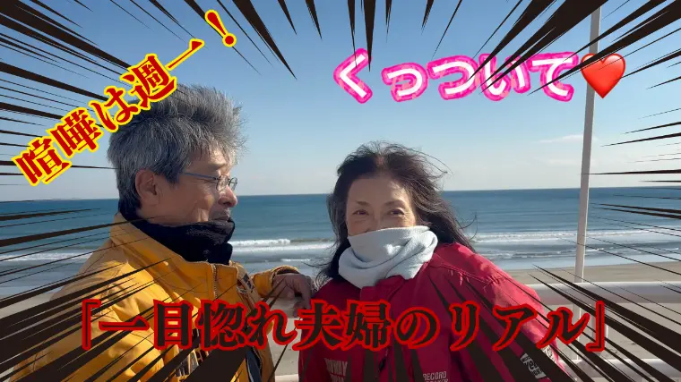 週1喧嘩でも「今も恋してます」新婚夫婦に学ぶ成婚の秘訣