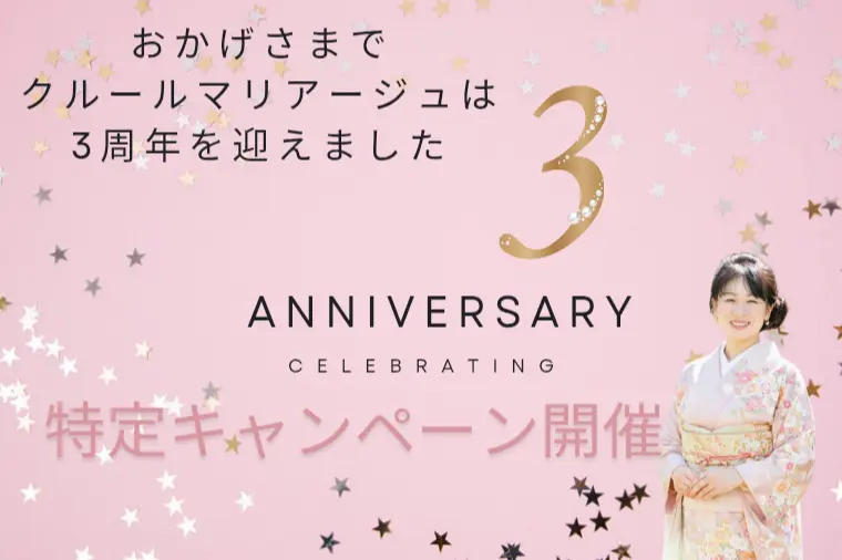 3周年キャンペーンっ💓