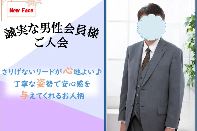 【新規会員様ご紹介】誠実でリード上手な男性会員様