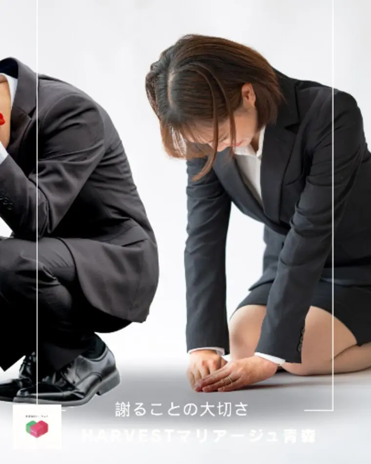 謝ることの大切さ