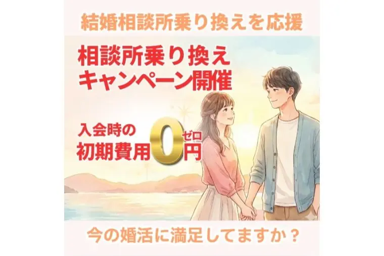 乗り換え応援キャンペーンを実施中✨