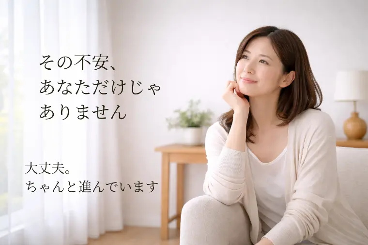 40代の婚活｜気持ちが揺れるのは“うまくいっている証拠”