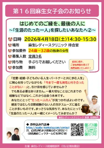 麻生レディース結婚相談所「第１6回麻生女子会のお知らせ🐶」- 2