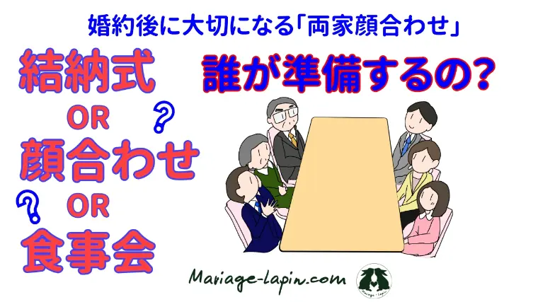 婚約後の「両家顔合わせ」いま求められる考え方と進め方