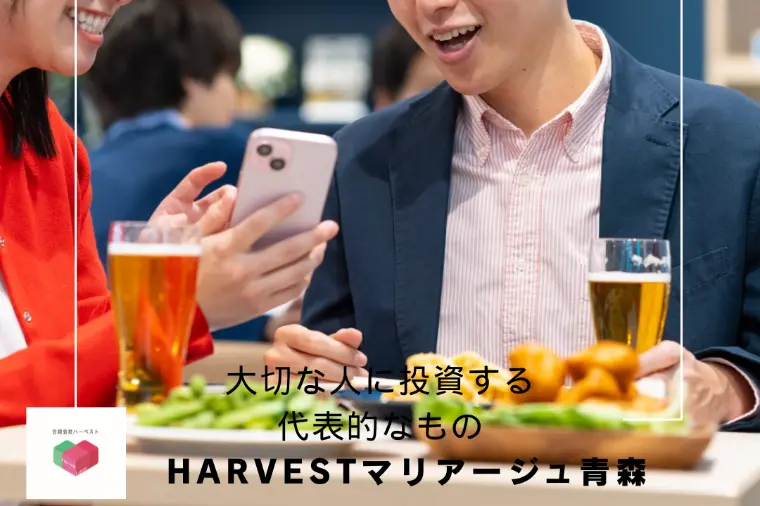 大切な人に投資する代表的なもの