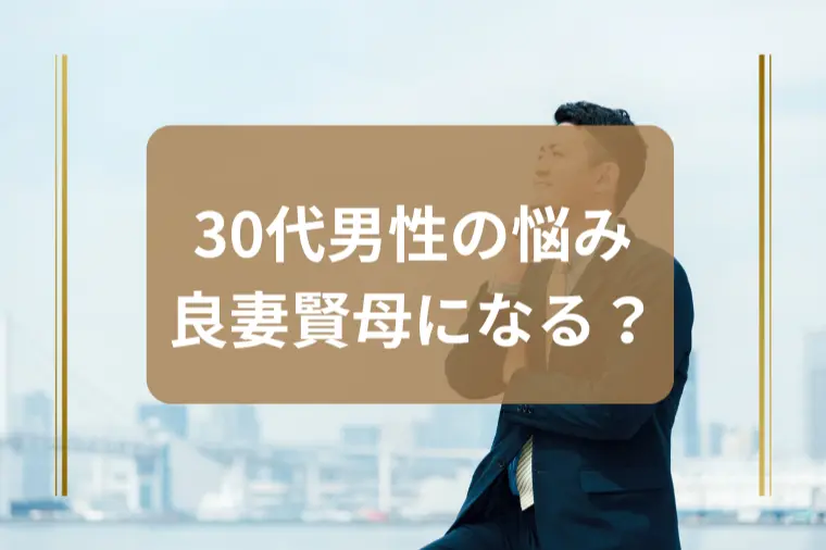「結婚したら“良い奥様”になる女性の見抜き方」