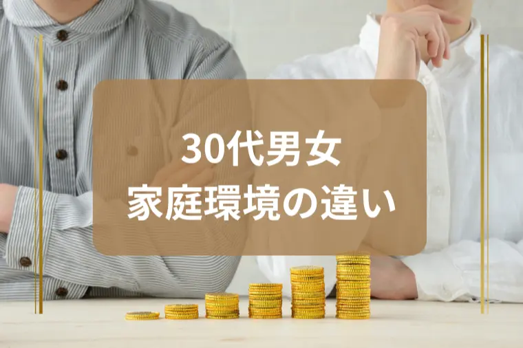 「育ってきた環境が違うと結婚は難しいのか？」